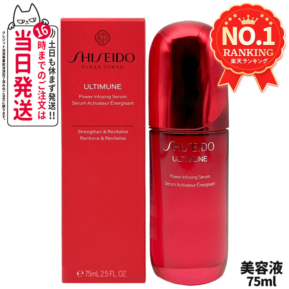 楽天市場】【選べる】SHISEIDO 資生堂 アルティミューン パワ