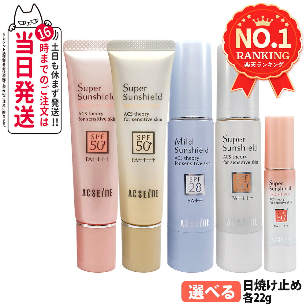 楽天市場】【2026年新発売・国内正規品】アクセーヌ スーパーサン