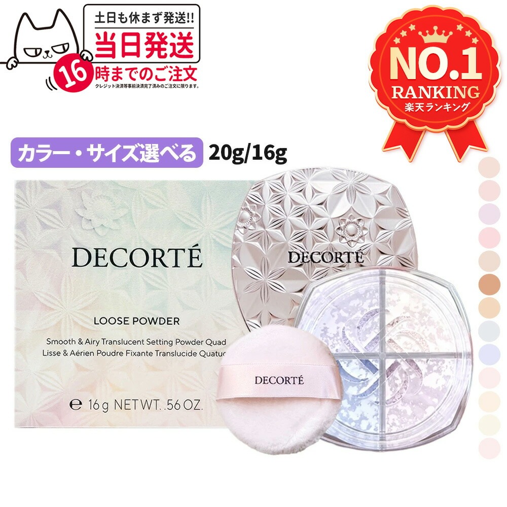 楽天市場】【国内正規品】コスメデコルテ フェイスパウダー / ルース