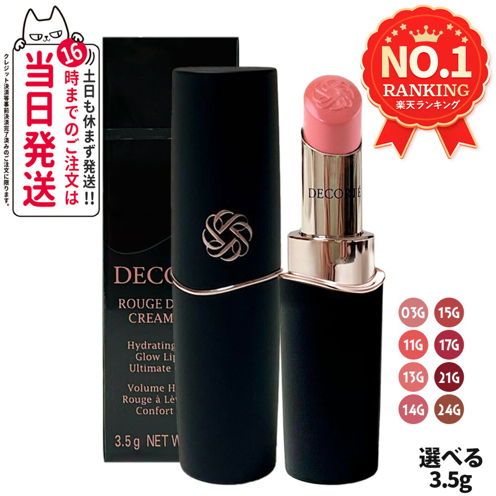 楽天市場】コスメデコルテ ルージュデコルテ クリームグロウ /全25色