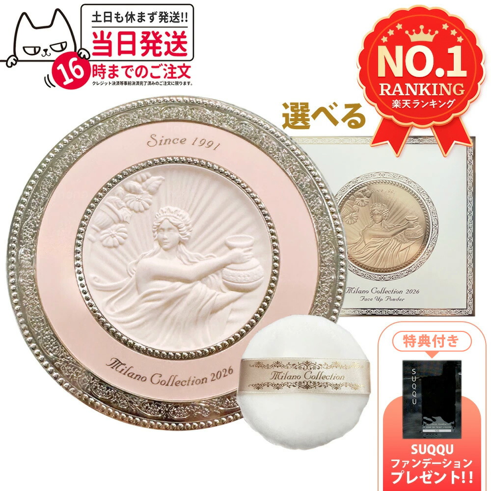 楽天市場】カネボウ ミラノコレクション 2026 フェースアップパウダー