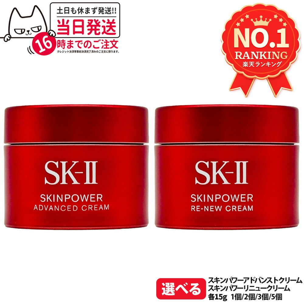 楽天市場】【リニューアル 国内正規品 2024年製造】SK2 SK-II