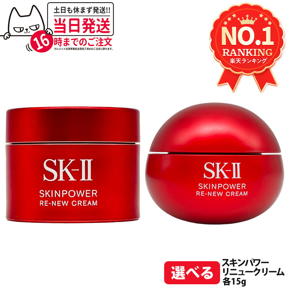 楽天市場】SK-II SK2 スキンパワーリニュークリーム (美容クリーム
