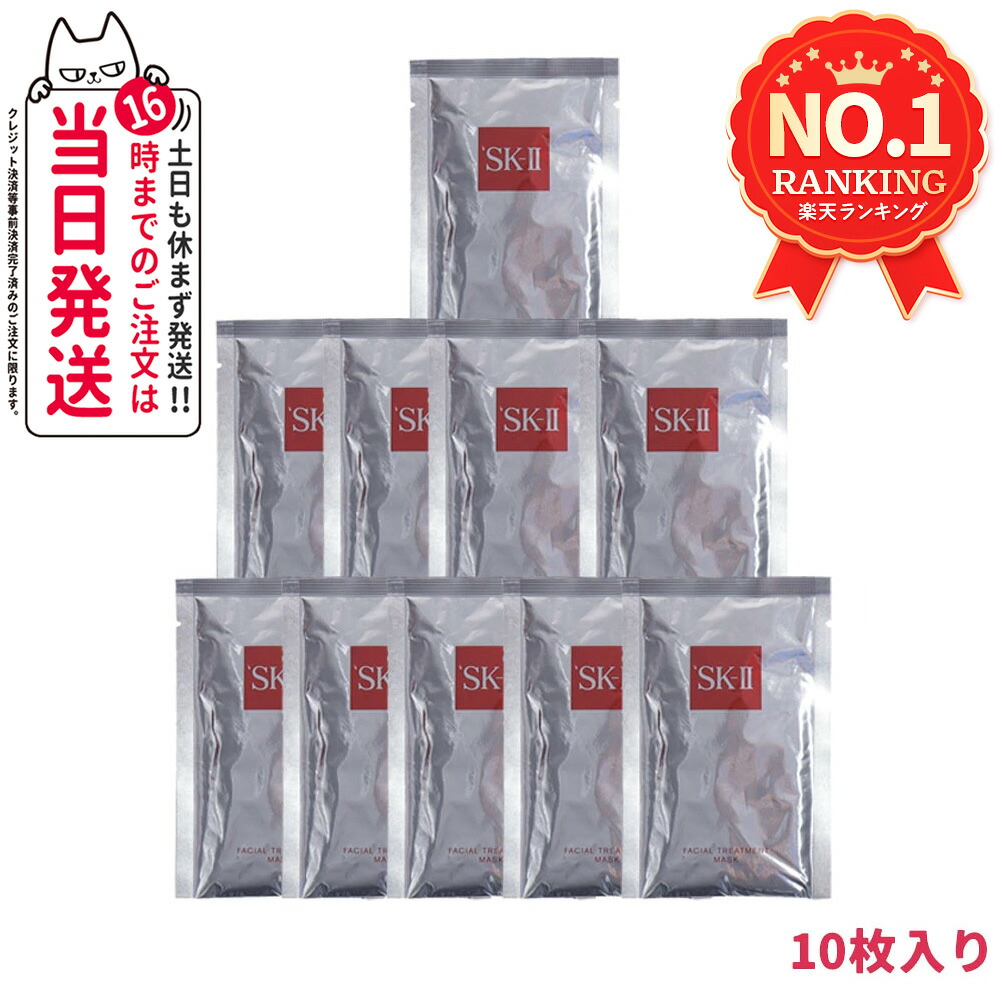 【25年製造・10枚セット・国内正規品】SK2 SK-II エスケーツー フェイシャルトリートメントマスク 10枚入 母の日 プレゼント ギフト 贈り物｜アリアナ　ショップ