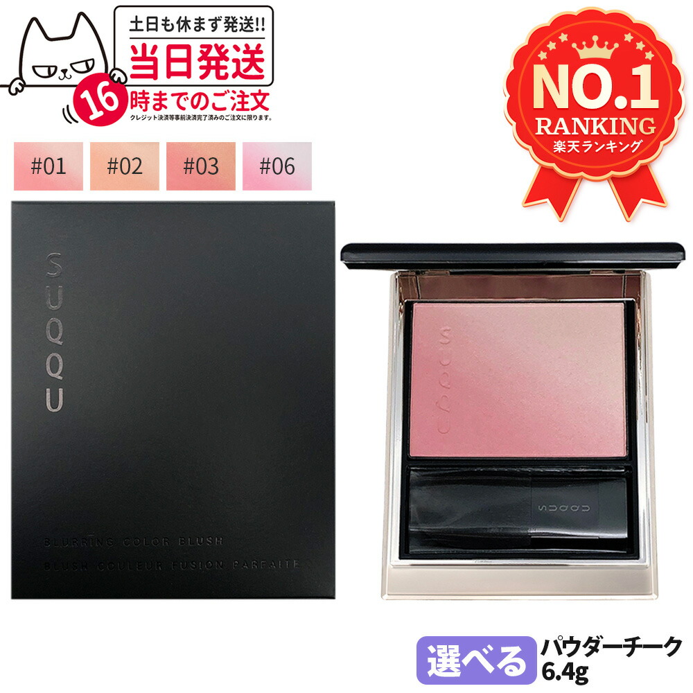 楽天市場】☆ポイント10倍＆割引クーポン☆SUQQU スック ピュア カラー