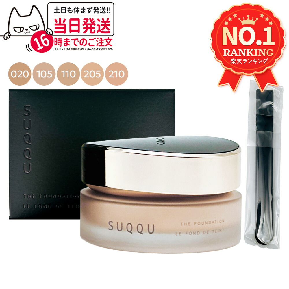 楽天市場】SUQQU （スック） ザ ファンデーション SPF30・PA++ 30g