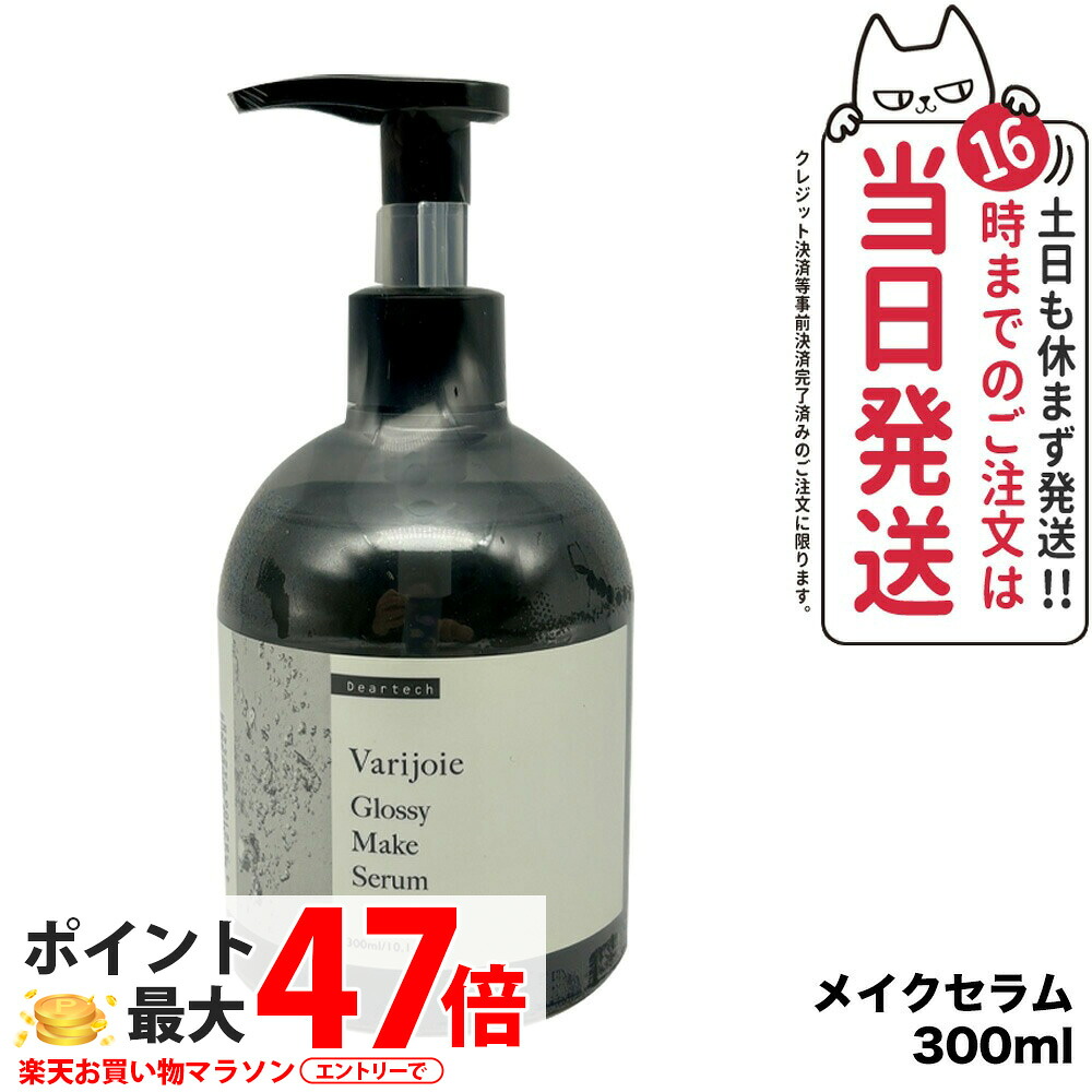 【国内定まり品】ディアテック deartech ヴァリジョア グロッシーメイクセラム 300ml アウトバストリートメントオイル 洗い流さない印字機 サラサラ まとまり うるおい かわき切る世話をする ゴワつき世話をする 熱不都合世話をする キューティクルコート 美髪世話をする 赤ちょうちん一人占め系 Varijoie 貨物輸送無料