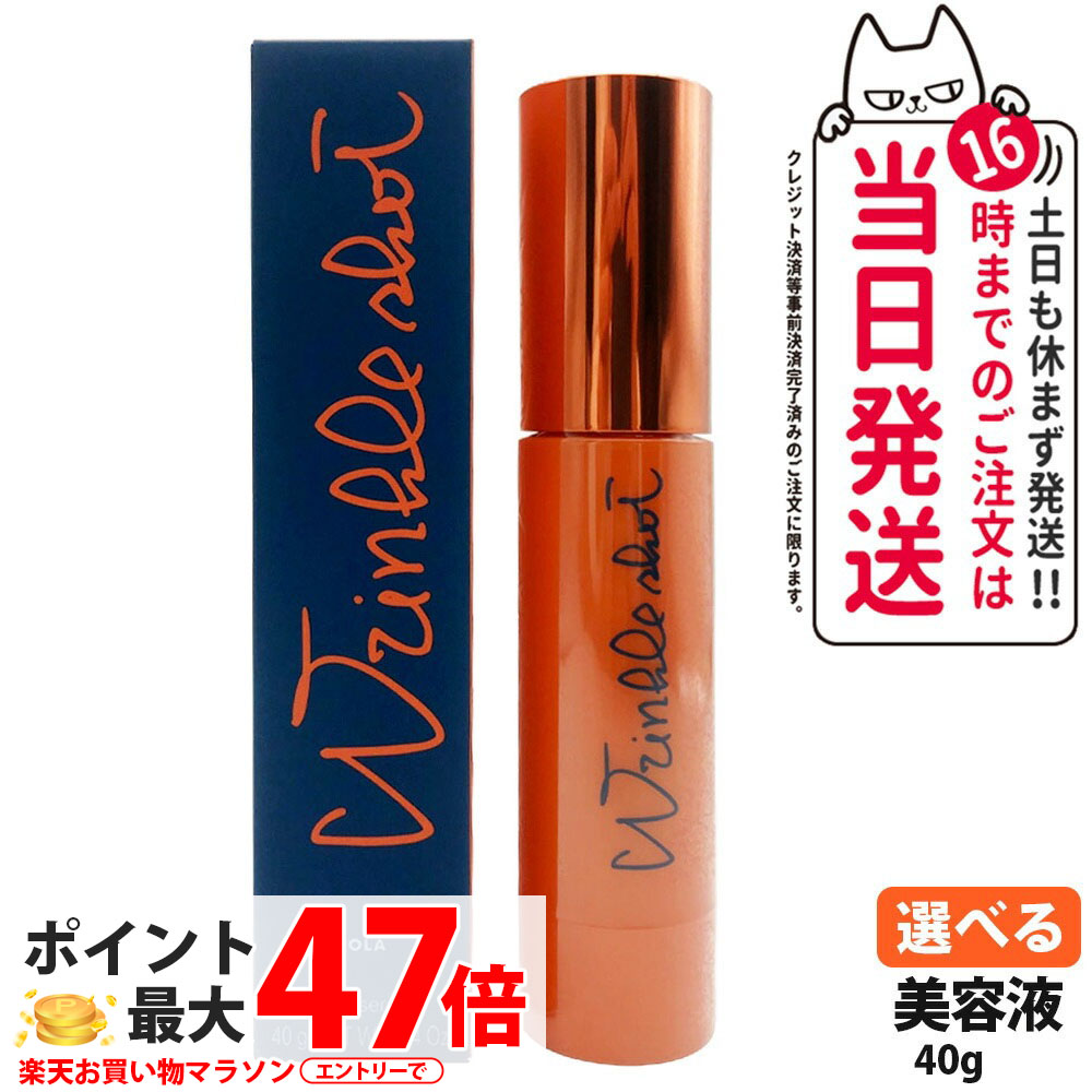 【国内正規品】POLA ポーラ リンクルショット ジオ セラム プロティアン 本体 40g 美容液 スキンケア 化粧品 医薬部外品 うるおい 送料無料|アリアナ ショップ