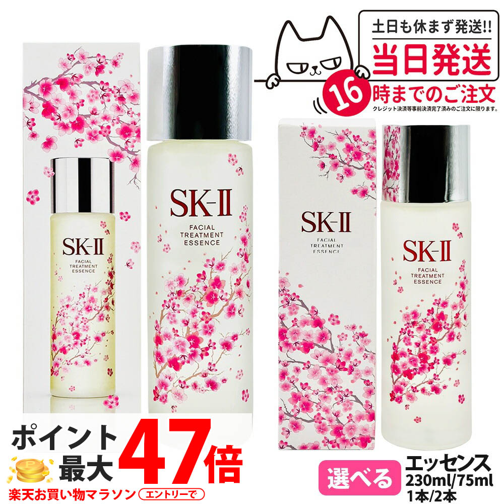 新品未使用SK-II フェイシャルトリートメントエッセンス 75ml 楽天市場】【公式】SK-II フェイシャルトリートメントエッセンス