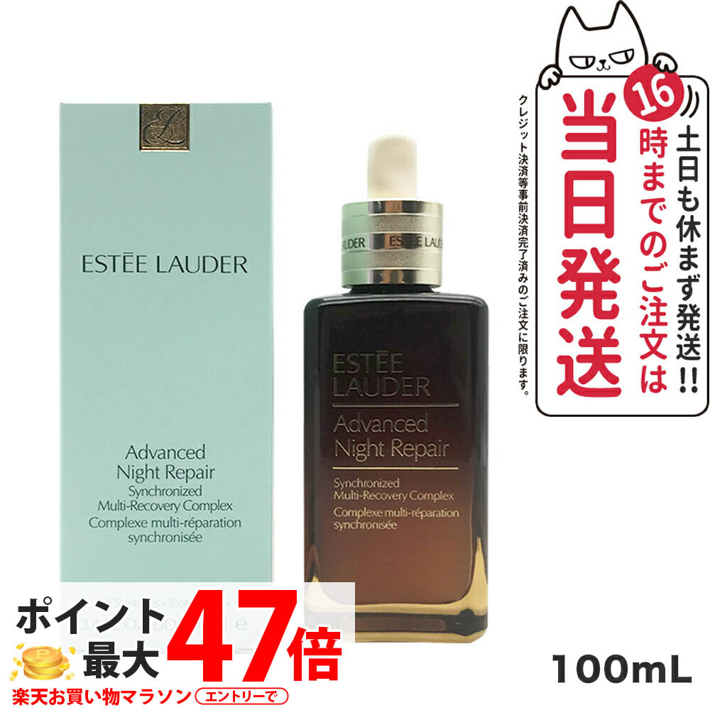 エスティローダー　アドバンス ナイトリペア SMR コンプレックス 50ml アドバンス ナイト リペア SMR コンプレックス / エスティ