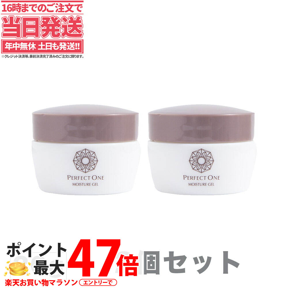 パーフェクトワンモイスチャージェル　2つ 開封・未使用】パーフェクトワン モイスチャージェル 75g 2個