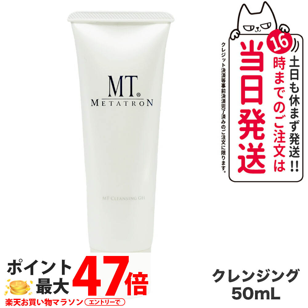 楽天市場】【抽選で最大100%ポイントバック】MTメタトロン化粧品 MT