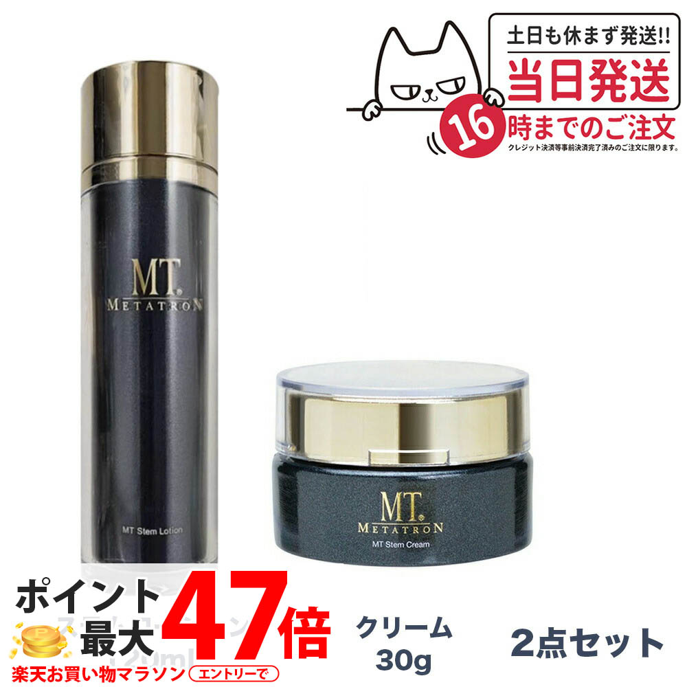 楽天市場】【選べるセット 国内正規品】MT メタトロン化粧品 MT ステム