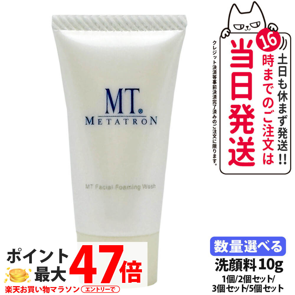 MTメタトロン　クレンジングジェル5ml サンプル50個／ミニボトル5個 MTメタトロン クレンジングジェル5ml サンプル50個／ミニボトル5