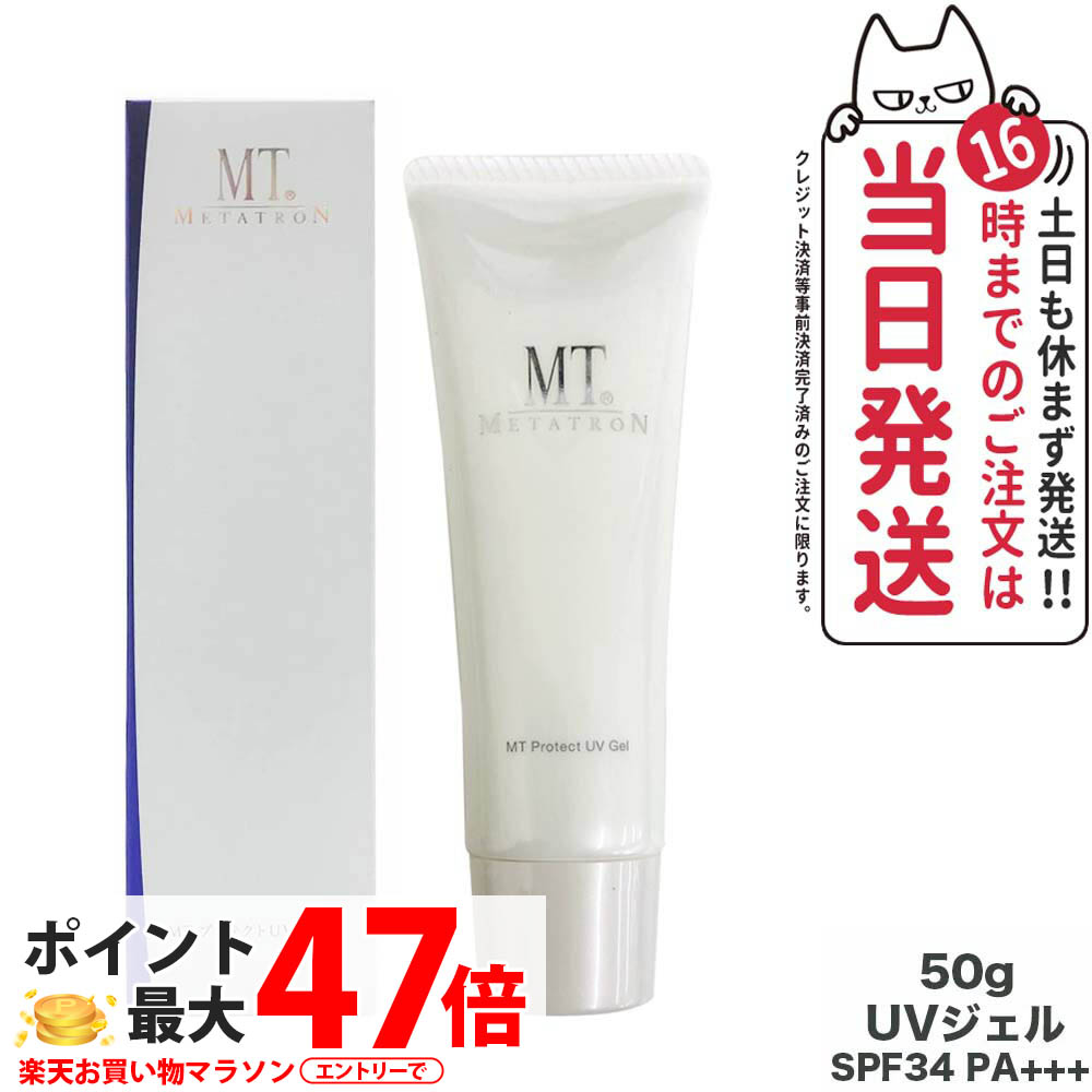 楽天市場】【国内正規品】MTメタトロン化粧品 MT プロテクトUV