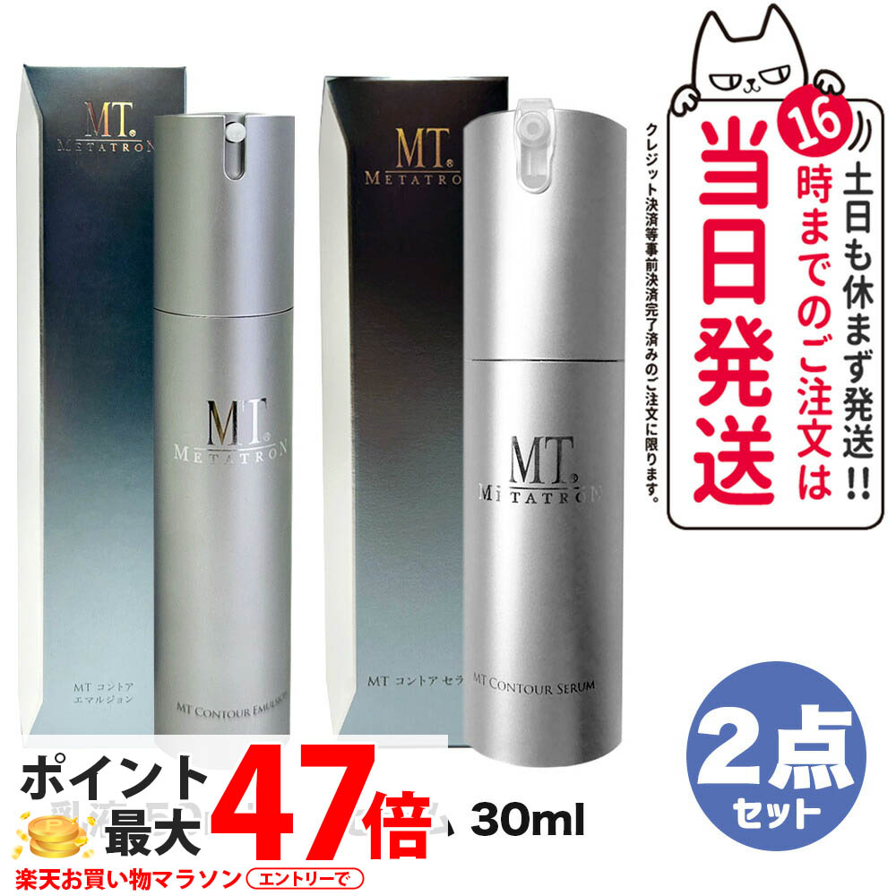 【2点書き割り 国内定め事品】MTメタトロンかざり付ける品 MT コントアセラム 30ml + コントア エマルジョン 乳状液 50ml 美容液 保湿 ひと肌世話をする  mt METATRON metatron 取りつくろう 貨物輸送無料