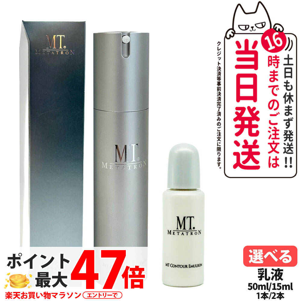 楽天市場】【国内正規品】MTメタトロン化粧品 MT コントア