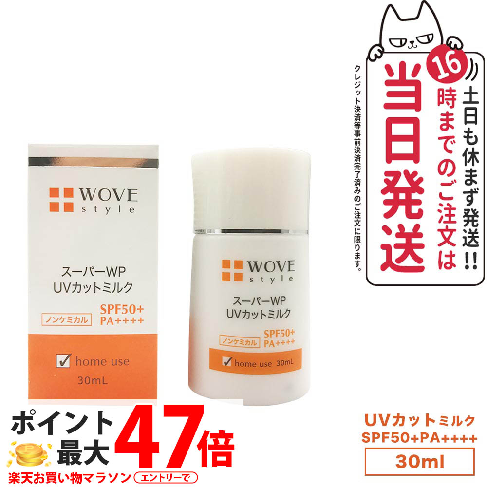 【文芸批評排他的権利付き添い人】ウォブスタイル UV撥ねのける酪漿50+ 30ml 日焼打ちきり 乳状液手合い 顔用 UV世話をする ノンケミカル 紫外線吸い入れる剤不当て嵌める ノンケミカル SPF50+ PA++++ 近赤外線撥ねのける ブルーライトカット マルチプロテクション 肌の保護すること 保湿 かわき切る打つ手 WOVE style貨物輸送無料