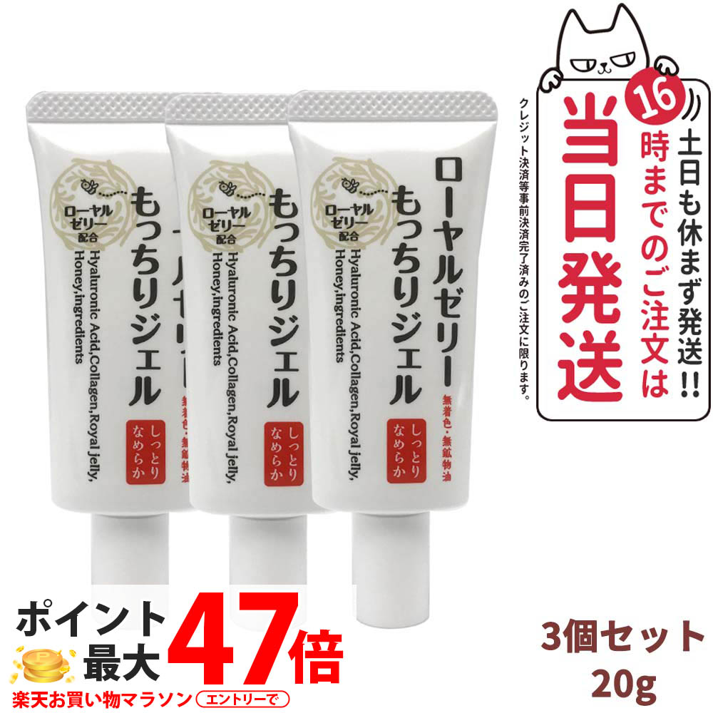 楽天市場】ローヤルゼリーもっちりジェルホワイト ＜医薬部外品＞ 75g