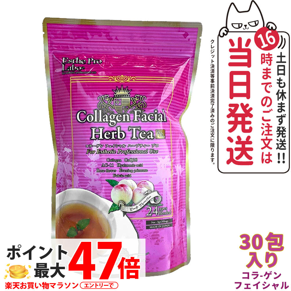 楽天市場】【あす楽】エステプロ ラボ ハーブティー 30包入