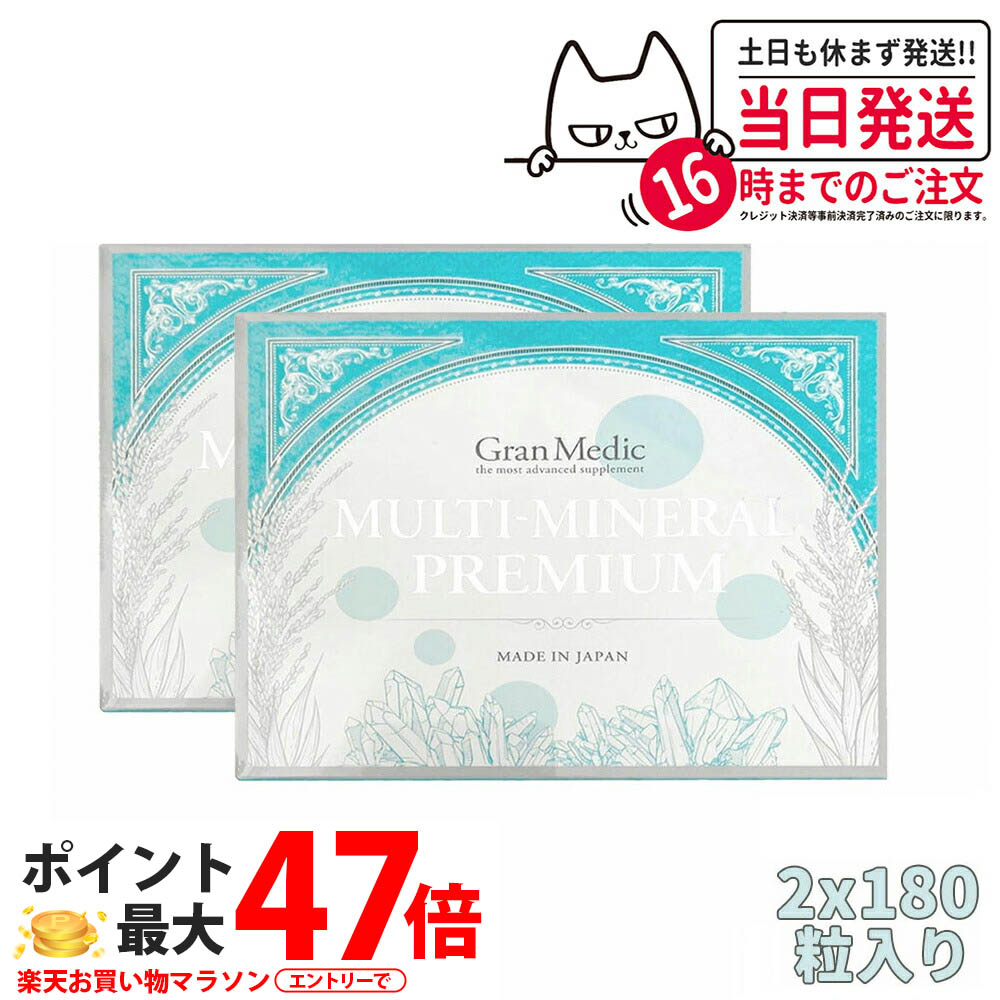 【2箱書き割り 面白がる締めきり日27年/28年】エステプロラボ マルチミネラルプレミアム 180粒入 マグネシウムや裳裾鉄、ジンク、Caなど、12類概念の鉱物を練りあわせる MULTI-MINERAL PREMIUM Esthe Pro Labo