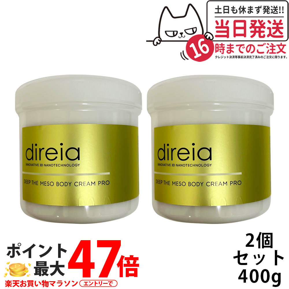 【2箱書き割り】ディレイア ディープ ザ 上半身 皮膚軟化剤 労働者階級 400g 御勤め用 上半身皮膚軟化剤 赤ちょうちん独り占め品 スベルティル組みあわせる メソボディクリーム Direia 保湿 上半身世話をする 貨物輸送無料 貨物輸送無料