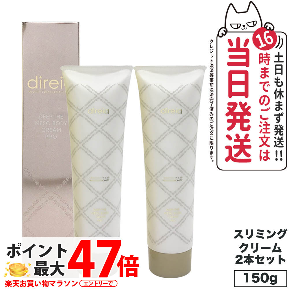 【2本書き割り】 direia ディレイア ディープ スベルティル メソボディ 皮膚軟化剤 150g 上半身皮膚軟化剤 上半身世話をする 揉み療治皮膚軟化剤 引き締まった感銘 うるおい かわき切る打つ手 赤ちょうちん一人占め direia 貨物輸送無料