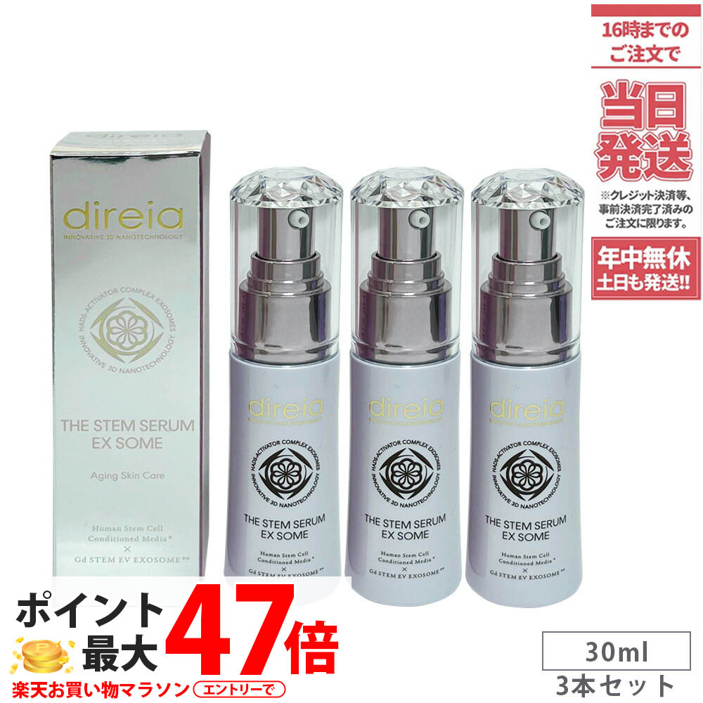 【3個書き割り】Direia ディレイア ザ ステムセラムEXソーム 30ml 貨物輸送無料 ヒト属幹独居室育みそだてる液 美肌