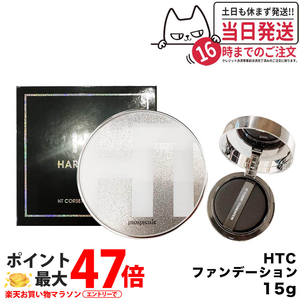 HT ハリトス コルセットファンデーション 15g 楽天市場】HT ハリトスコルセットファンデーション 15g【正規品