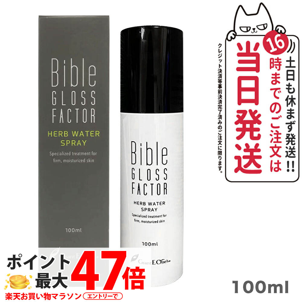 楽天市場】バイブル グロス ファクター ハーブエッセンス 30ml