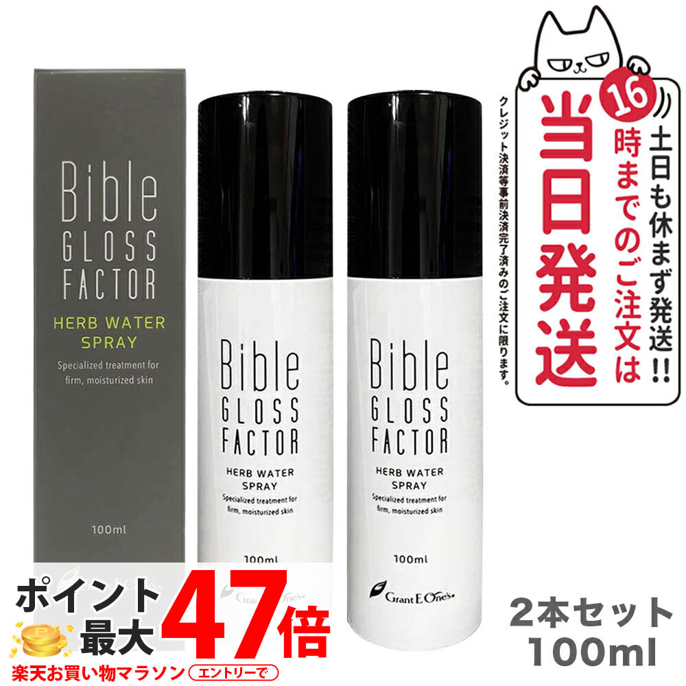バイブルグロスファクター30ミリ3本セット　グラントイーワンズ Bible | グラント・イーワンズ LALA GRANT ｜lala makes happy