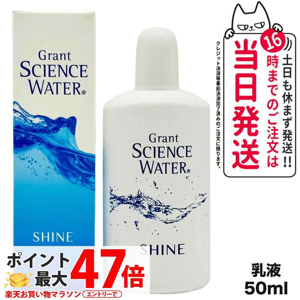 グラントサイエンスウォーター3点セット 楽天市場】グラントイーワンズ グラント サイエンス ウォーター
