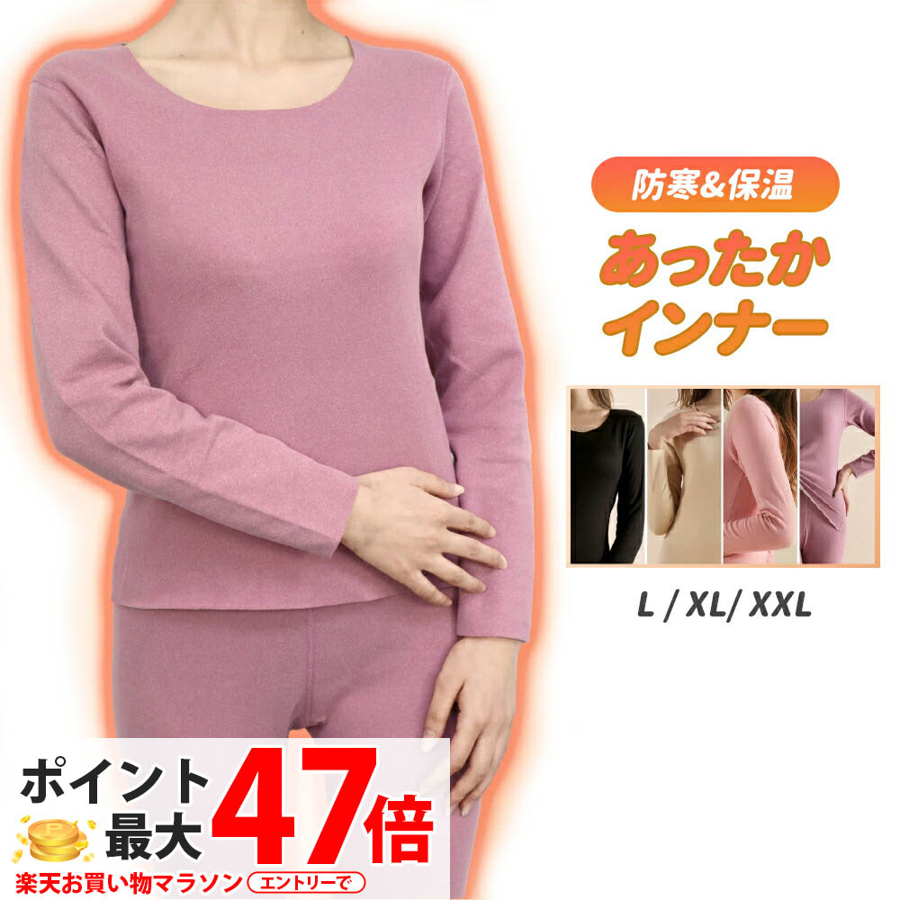 楽天市場】【上下2点セット・レディース】秋冬 ヒートテック あったか