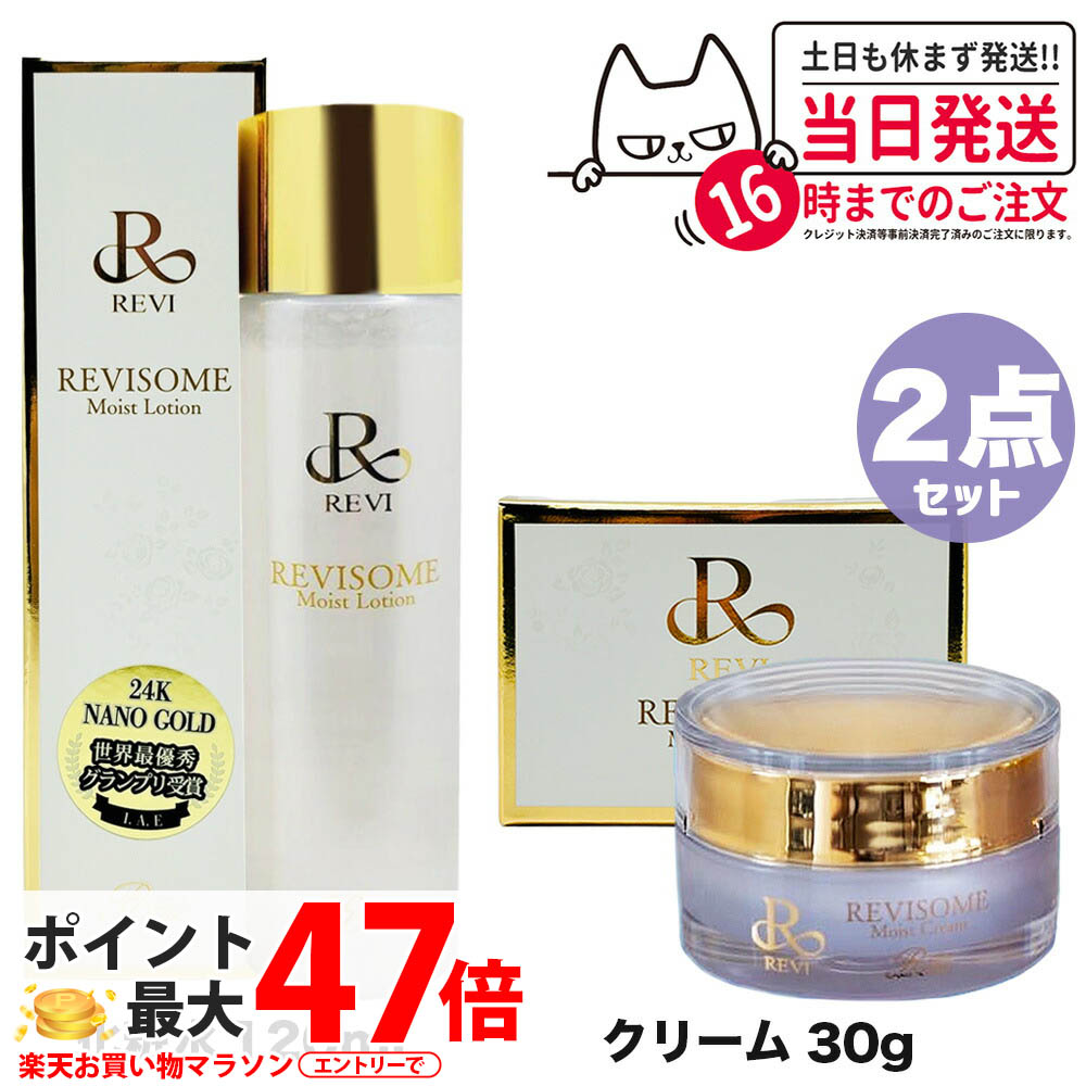 【2点セット 国内正規品】REVI ソームモイストローション 120ml 化粧水 モイストクリーム 30g 保湿クリーム REVISOME スキンケア ホームエステ ルヴィ 送料無料