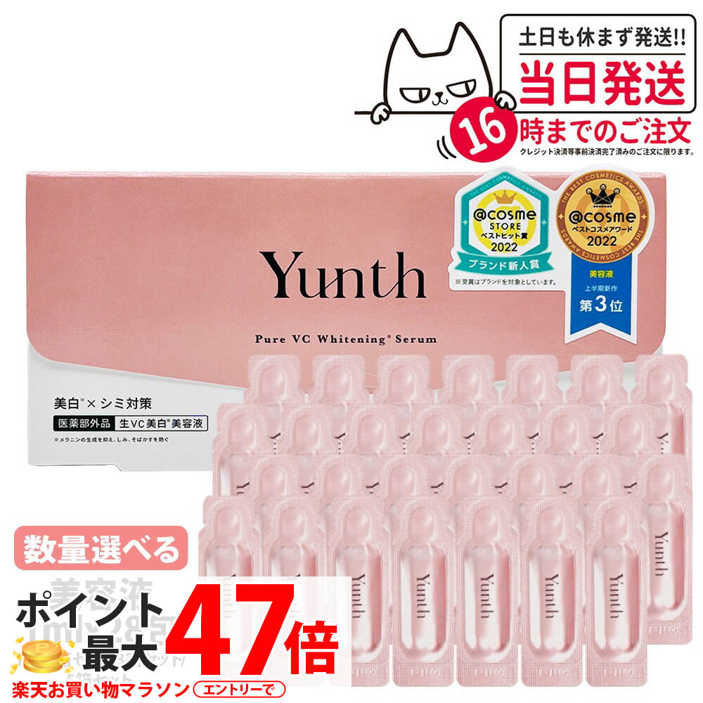 楽天市場】Yunth ユンス 生ビタミンC 美容液 28包入 医薬部外品