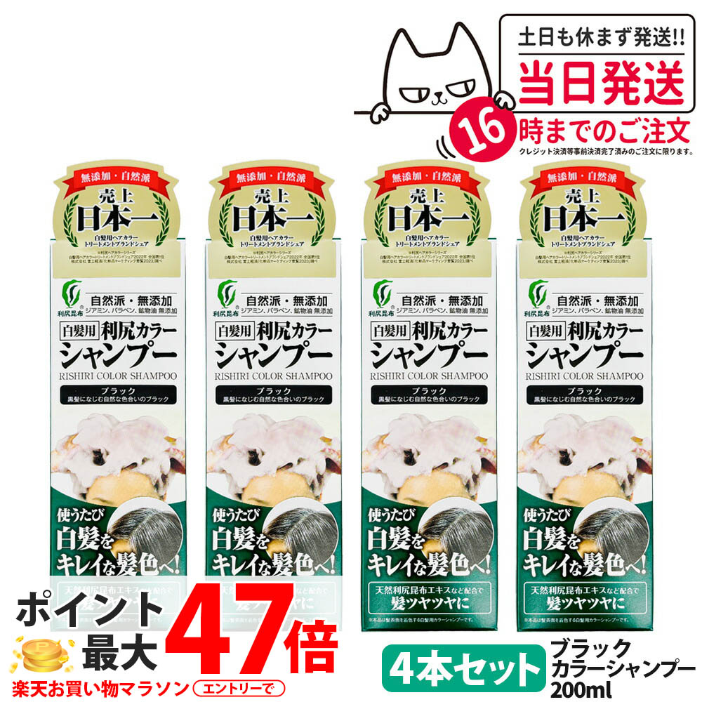 利尻昆布 カラーシャンプー 3本セット 楽天市場】☆送料無料☆ 利尻カラーシャンプー 【お得3本組