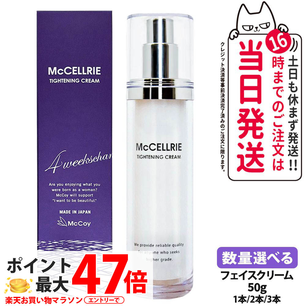 楽天市場】マッコイ マクセリー タイトンクリーム 50g エイジングケア