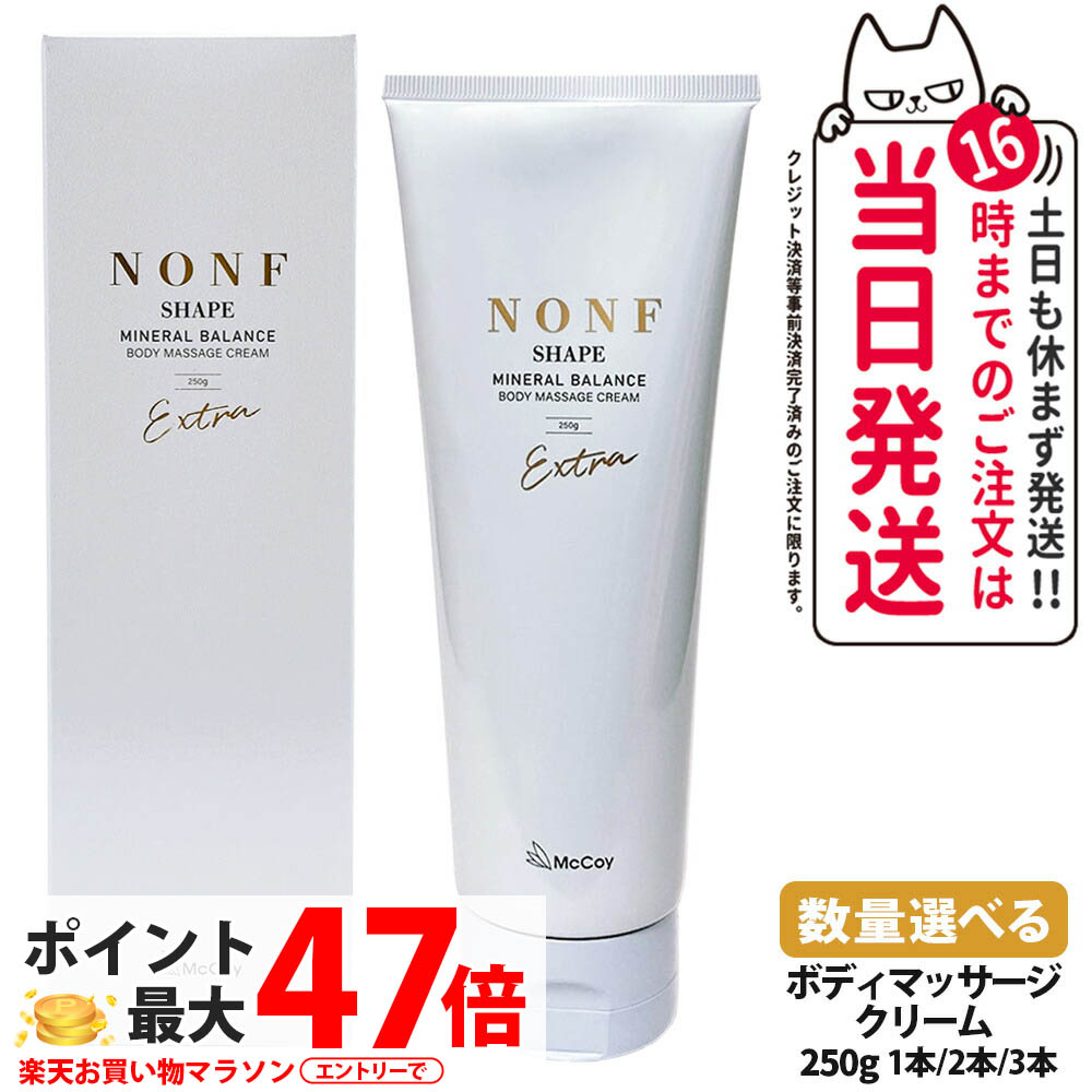 楽天市場】マッコイ ノンエフシェイプ EX 250g 引き締めボディクリーム