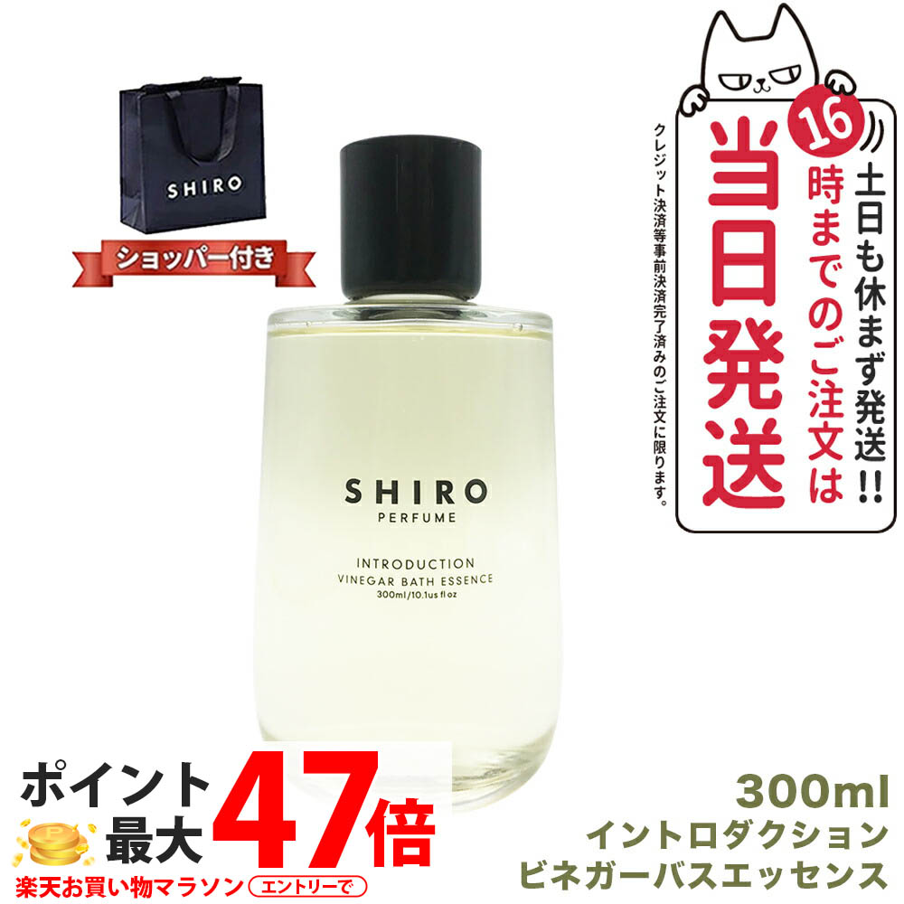 楽天市場】【箱なし】SHIRO シロ ビネガーバスエッセンス
