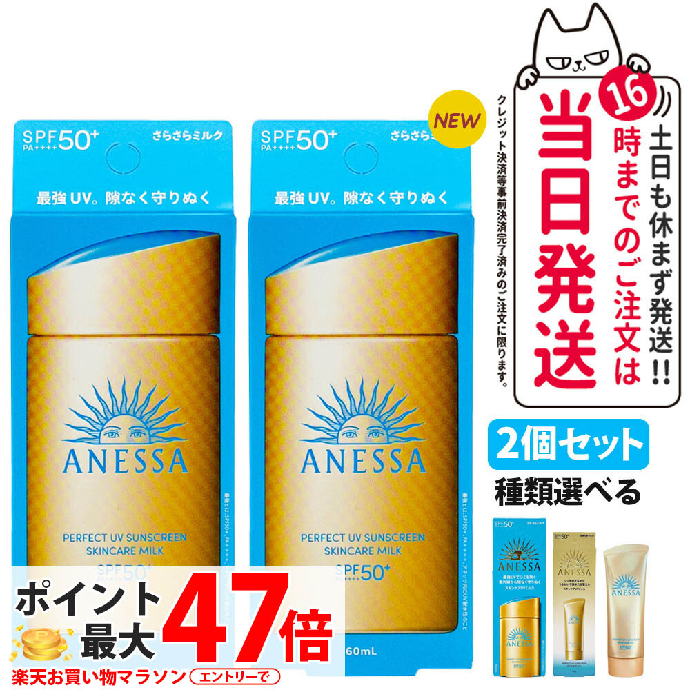 アネッサ パーフェクトＵＶ スキンケアミルク x 4個（ナズ） アネッサ パーフェクトUV スキンケアミルク NA トライアルb