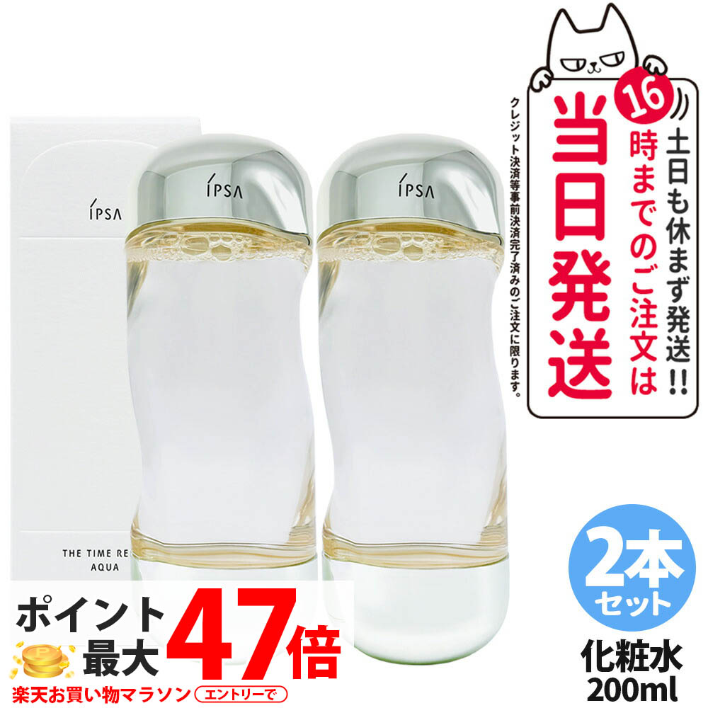 【国内定め事品・2点書き割り】IPSA イプサ ザ・タイムR アクア 200ml 取りつくろう ME n 2 / n 5 / n 6 / n 7 イプサ 中核グループ モイスチャライザー 175ml 治療法部外品 かざり付ける水 薬用かざり付ける水 かざり付ける液 ひと肌世話をする 日本製 保湿 コスメ 貨物輸送無料