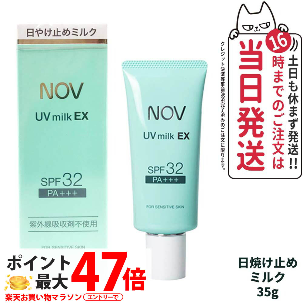 楽天市場】【国内正規品】常盤薬品 NOV ノブ UVシールドEX 30g