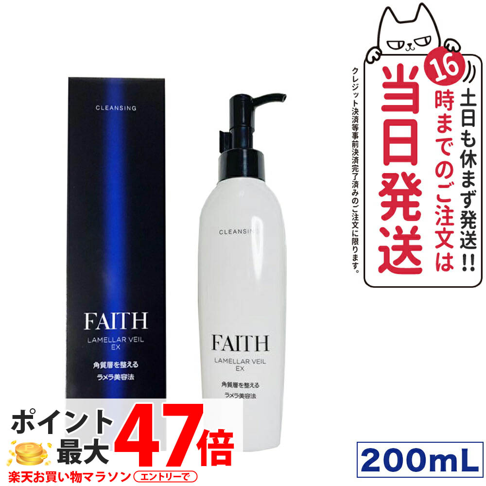 【新品未使用】フェース ラメラモード クレンジング 200ml Amazon | FAITH（フェース）ラメラモード クレンジング(200mL) | FAITH
