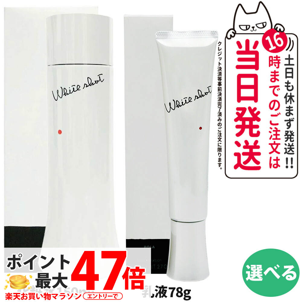 ポーラ　ホワイトショットMX 【保湿乳液・クリーム】78g Amazon.co.jp: 【医薬部外品】 ポーラ ホワイトショット MX