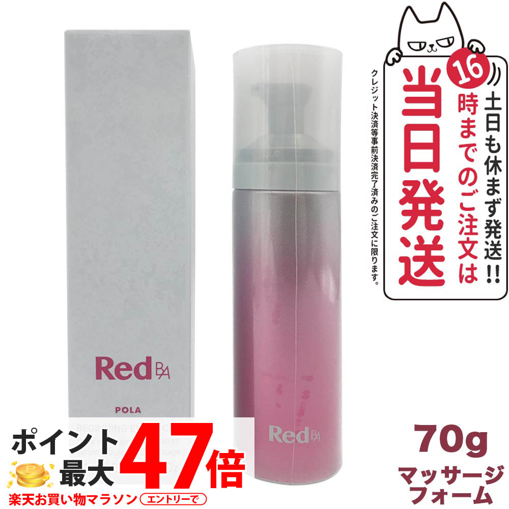 楽天市場】【国内正規品】POLA ポーラ Red B.A トリートメント