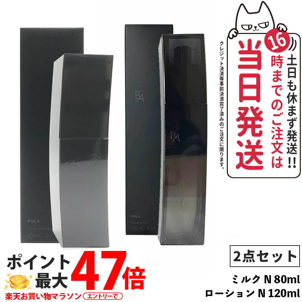 楽天市場】【国内正規品】POLA ポーラ B.A ミルク N 保湿乳液