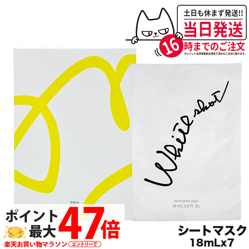 楽天市場】お試し 1枚 ポーラ ホワイトショット QXS シート