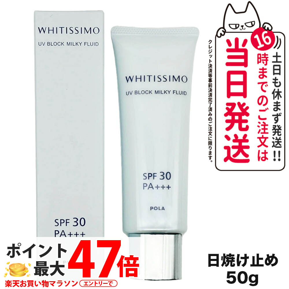 楽天市場】【 国内正規品 】ポーラPOLAホワイティシモ UV