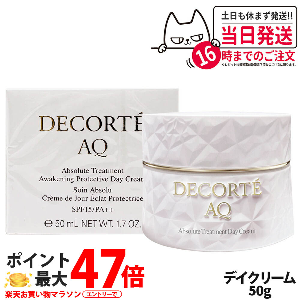 【本日最終値下げ】 【正規品】新品未使用 デコルテ AQ デイクリーム 楽天市場】DECORTE コスメデコルテ AQ アブソリュート デイクリーム