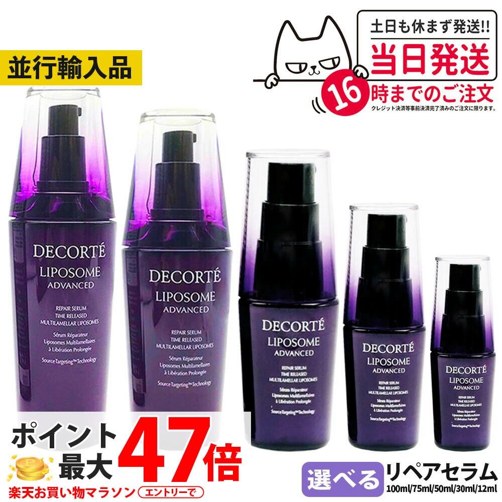 楽天市場】【2本セット】コスメデコルテ リポソーム